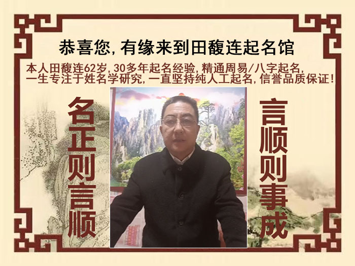 元宝山尚名轩田馥连起名