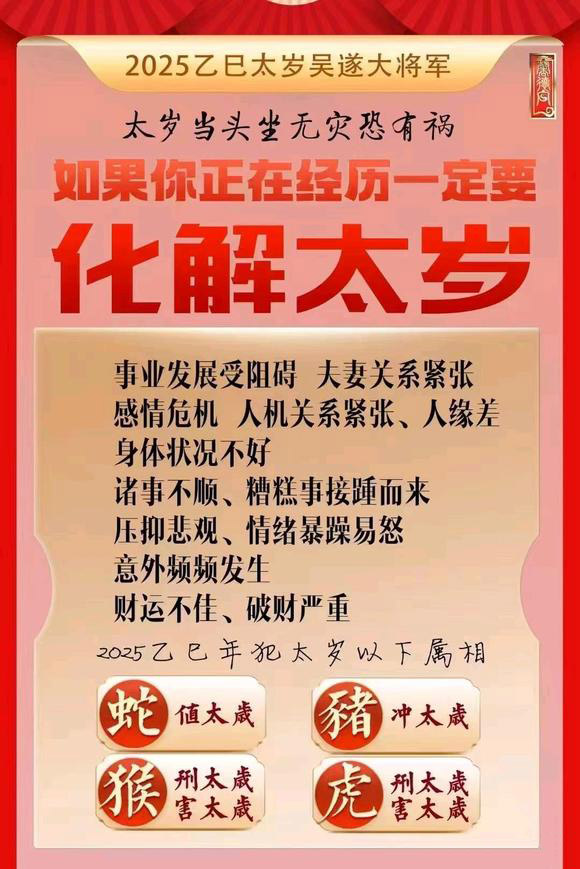  元宝山怎么化太岁-化太岁找田大师- 一对一人工解答
